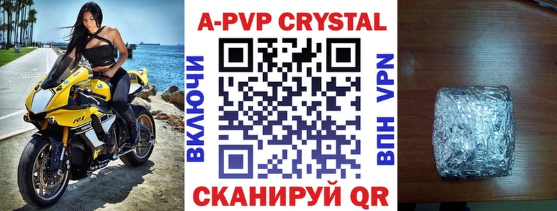 APVP Crystall  как найти   Сосенский 